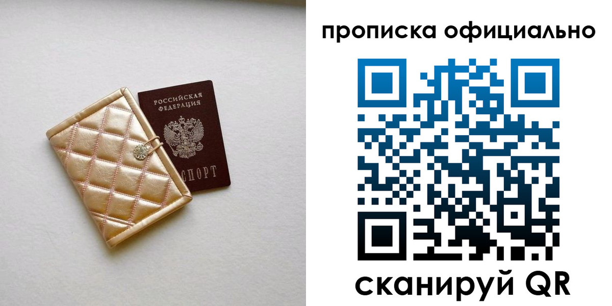 временная регистрация в квартире в Камышине