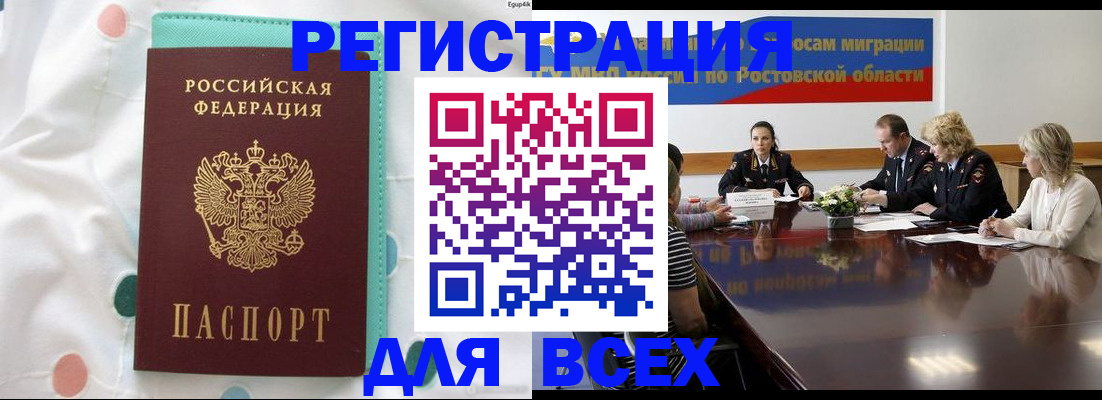 временная регистрация 2025 в Камышине