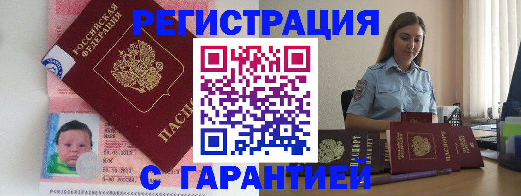 прописка в Камышине