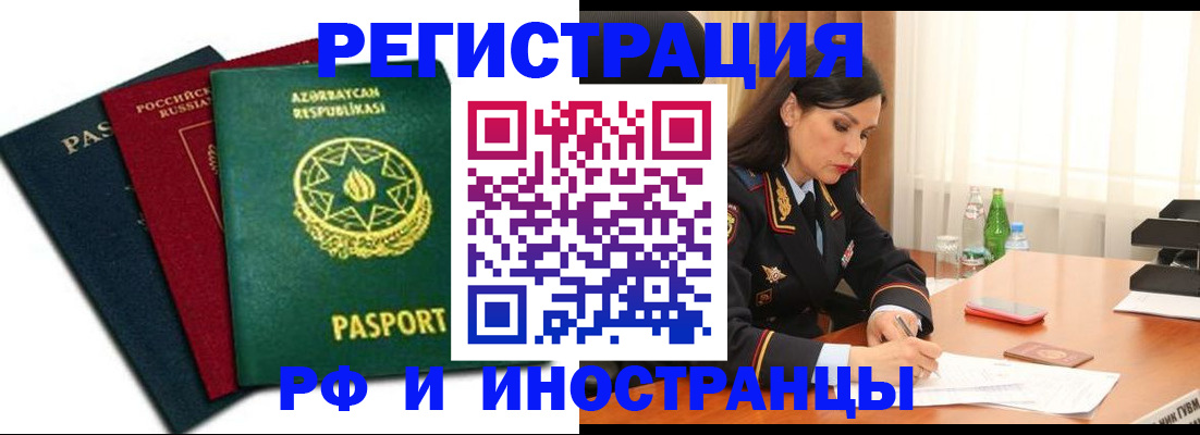 прописка 2025 в Камышине