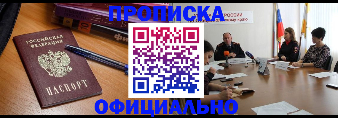 прописка гарантия в Камышине